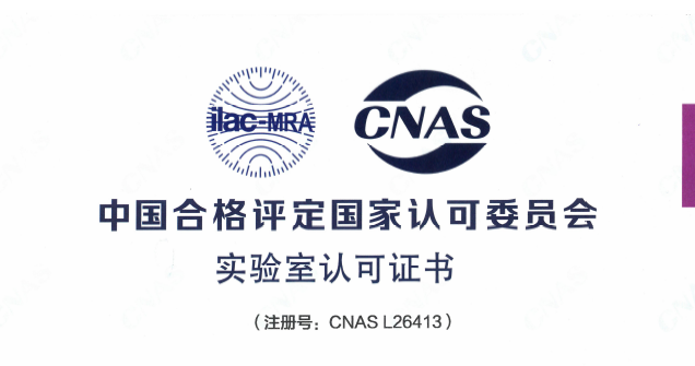 ϲ�������ֲ��Ƽ����ų�����˳��ͨ��CNAS�Ͽ����������ʵ�ֹ��ʻ���